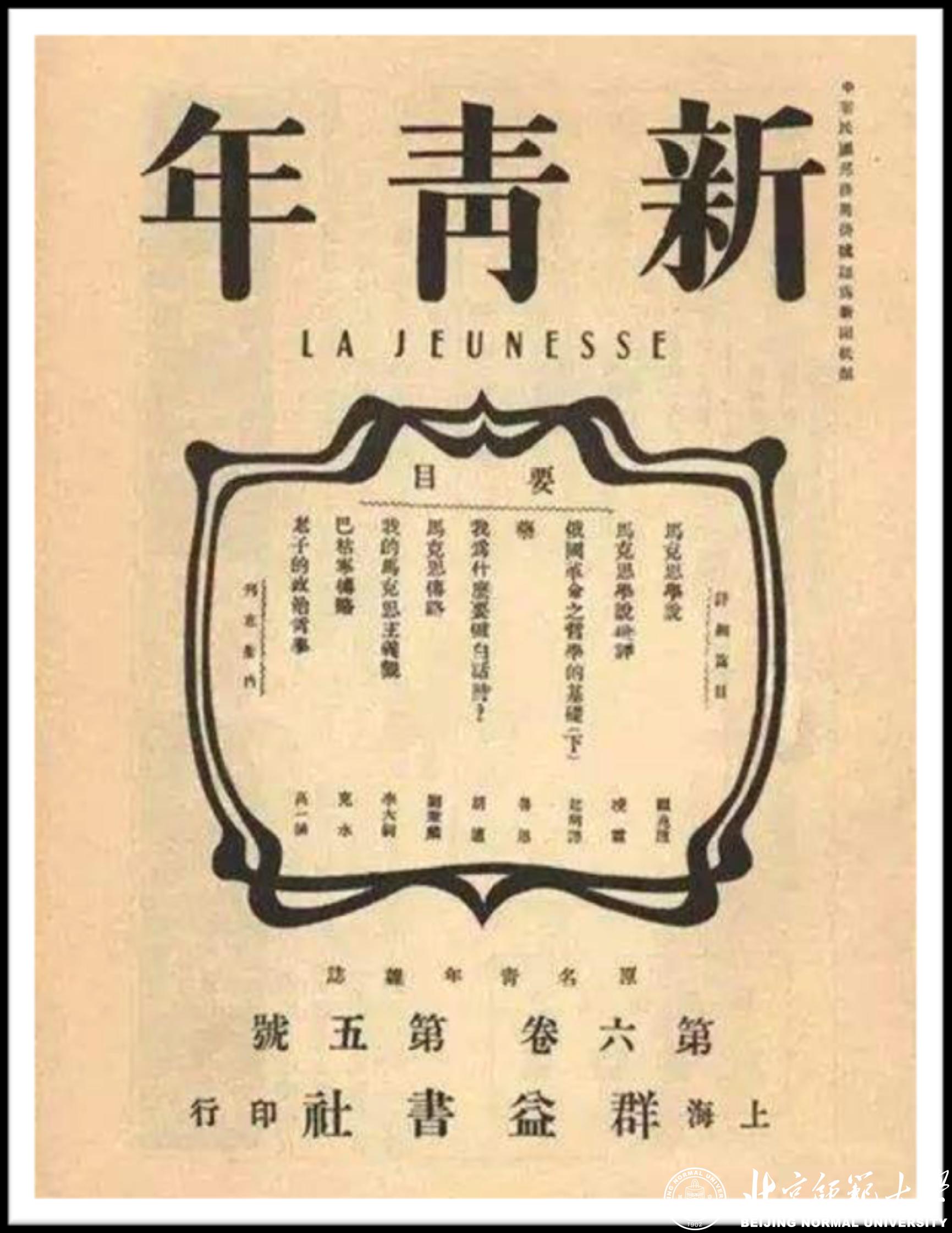 推动了新文化运动的向前发展
